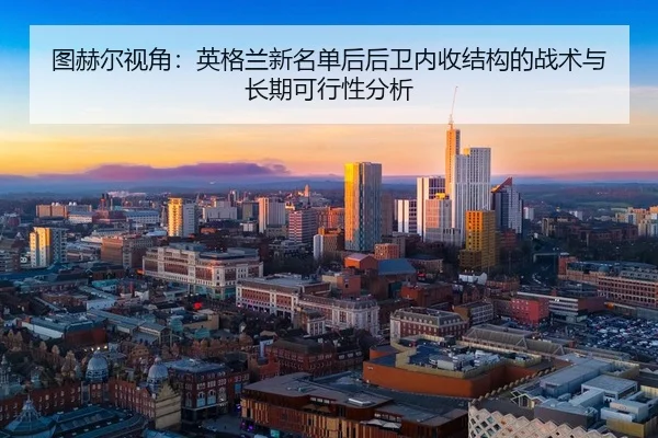 tu-he-er-shi-jiao-ying-ge-lan-xin-ming-dan-hou-hou-wei-nei-shou-jie-gou-de-zhan-shu-yu-chang-qi-ke-xing-xing-fen-xi-2-309.jpg